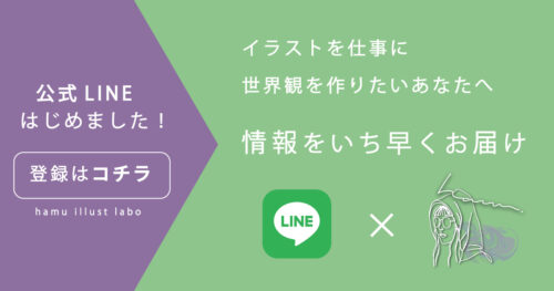 公式LINEバナー